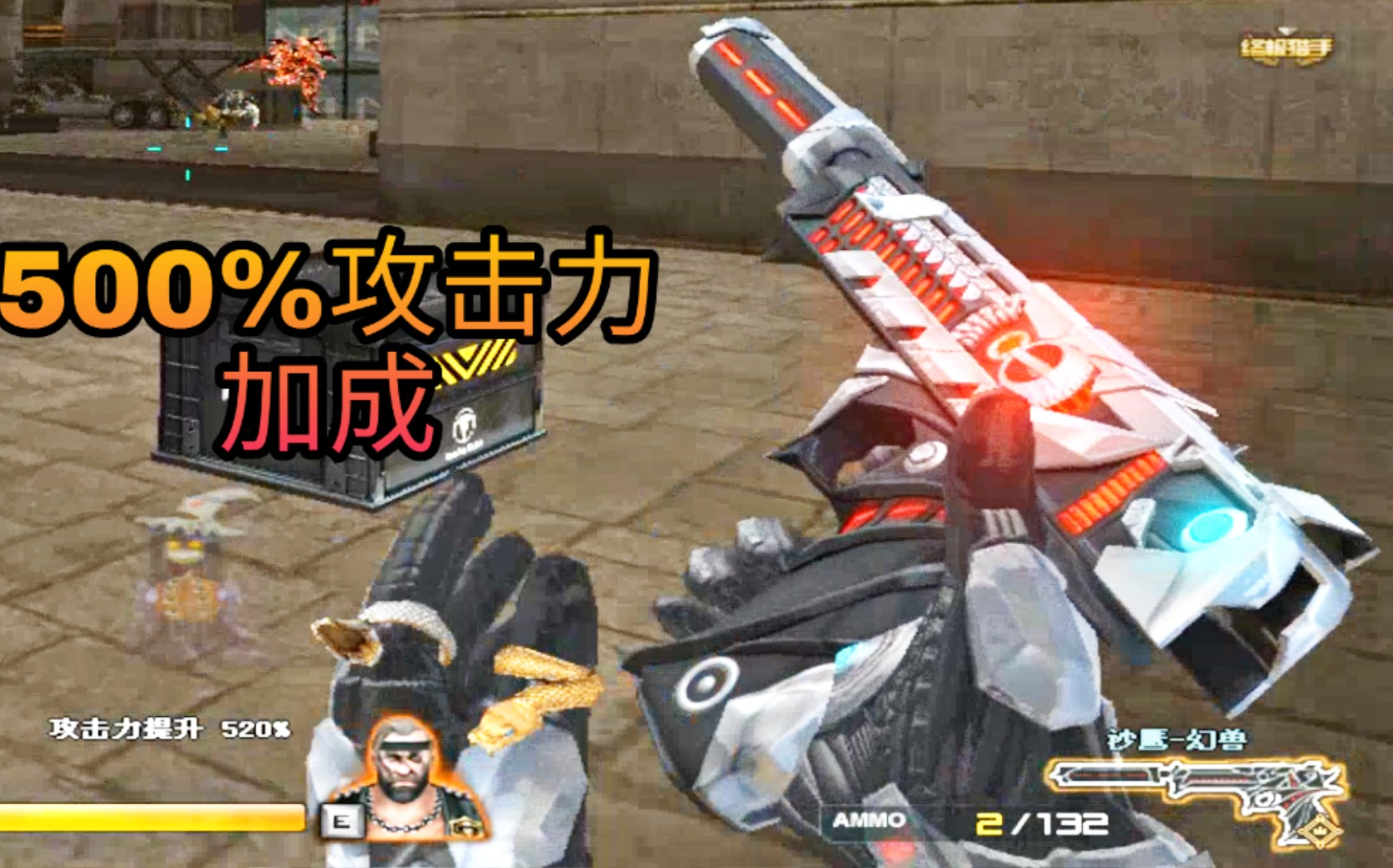 cf绝版手枪沙鹰幻兽加上500攻击力有多强小红看到直接溜了