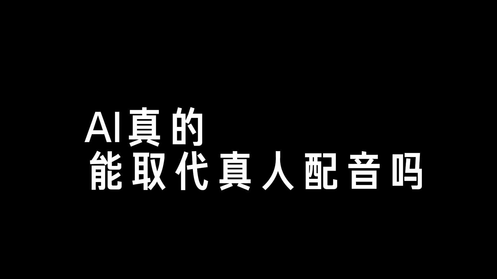 古志豪《听!变声》——成都理工大学2024届播音与主持艺术专业毕业作品哔哩哔哩bilibili