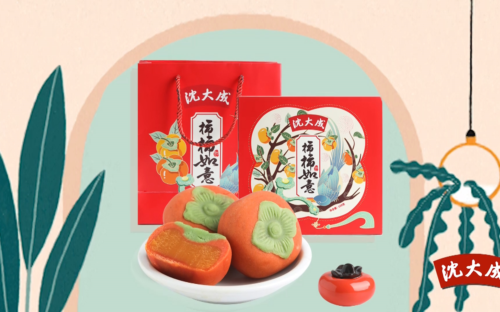 沈大成柿柿如意伴手礼哪个是柿子糕点哪个是陶瓷罐工艺品快来分辨一下