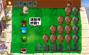 Download Video: 植物大战僵尸：开局植物五选一，该如何对敌？