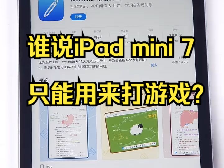 谁说iPad mini 7只能用来打游戏? 导文件、刷真题、上课记、开会记 小平板也轻松.....哔哩哔哩bilibili