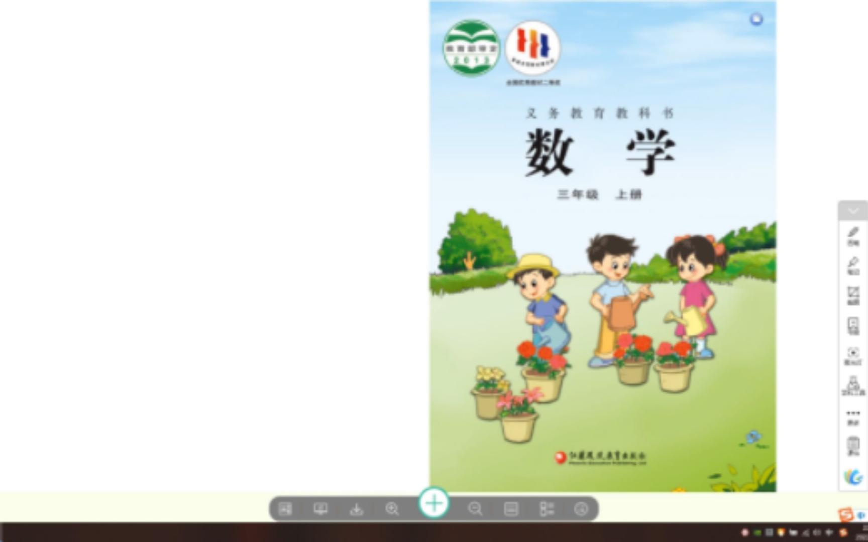 2022苏教版小学数学三年级上册电子课本哔哩哔哩bilibili