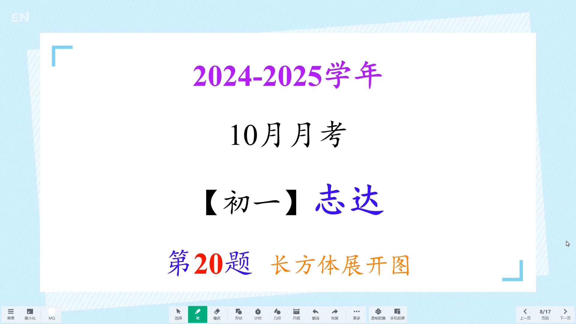 20242025学年七年级10月月考【志达】第20题哔哩哔哩bilibili