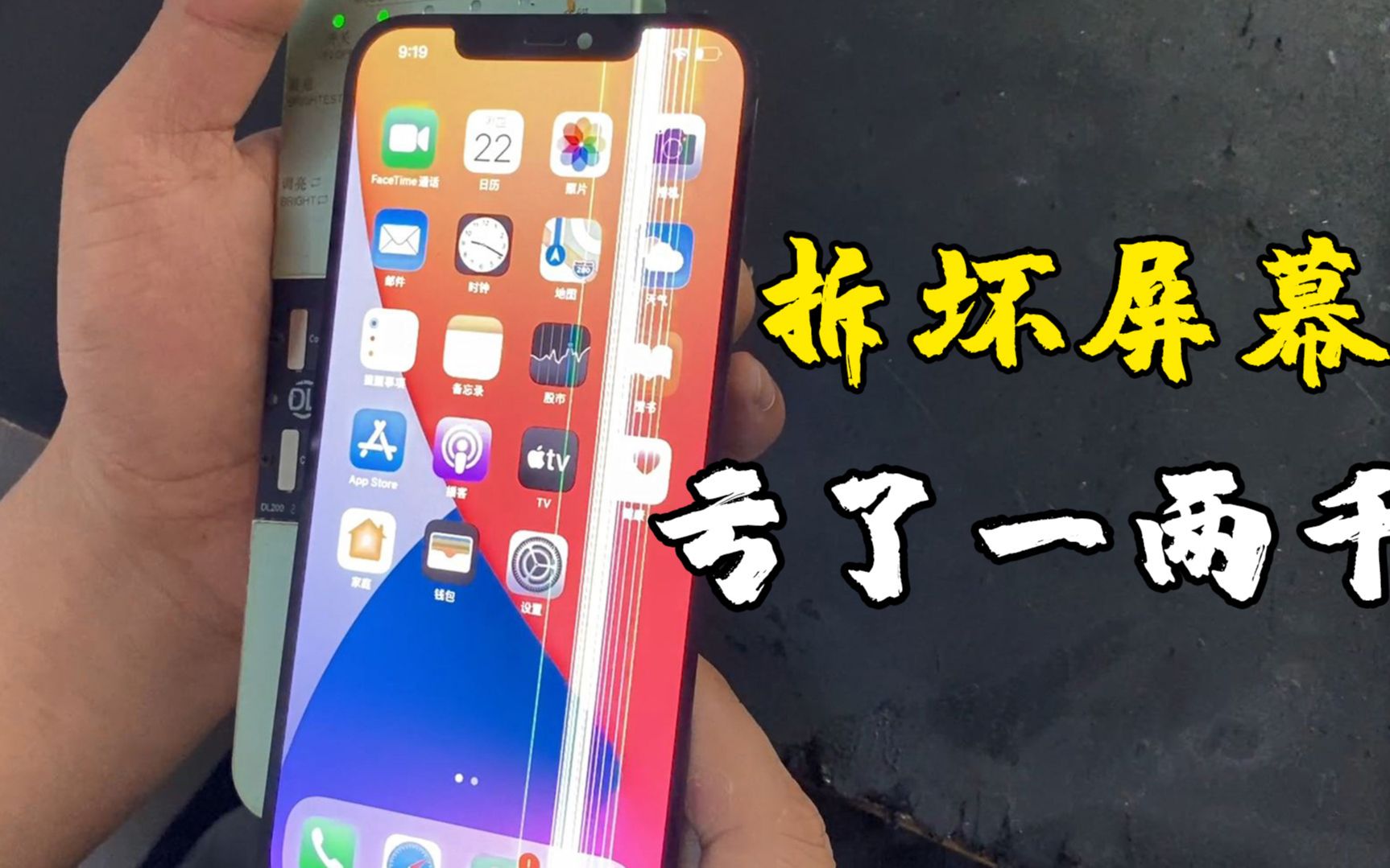 12ProMax屏幕拆烂了,看我变废为宝,直接换出个全新屏!