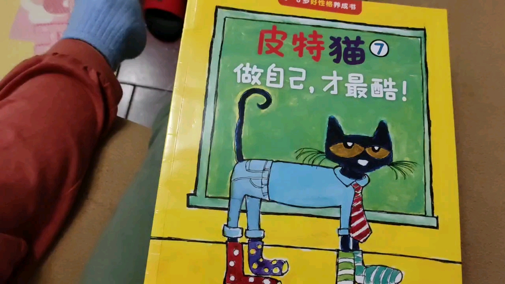 [图]皮特猫7-做自己，才最酷！