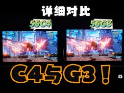 Download Video: LG C4与G3详细屏摄对比，C4与G3优劣差异到底差距多少？