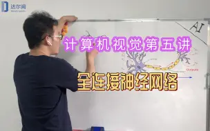 Download Video: 计算机视觉系列5：全连接神经网络