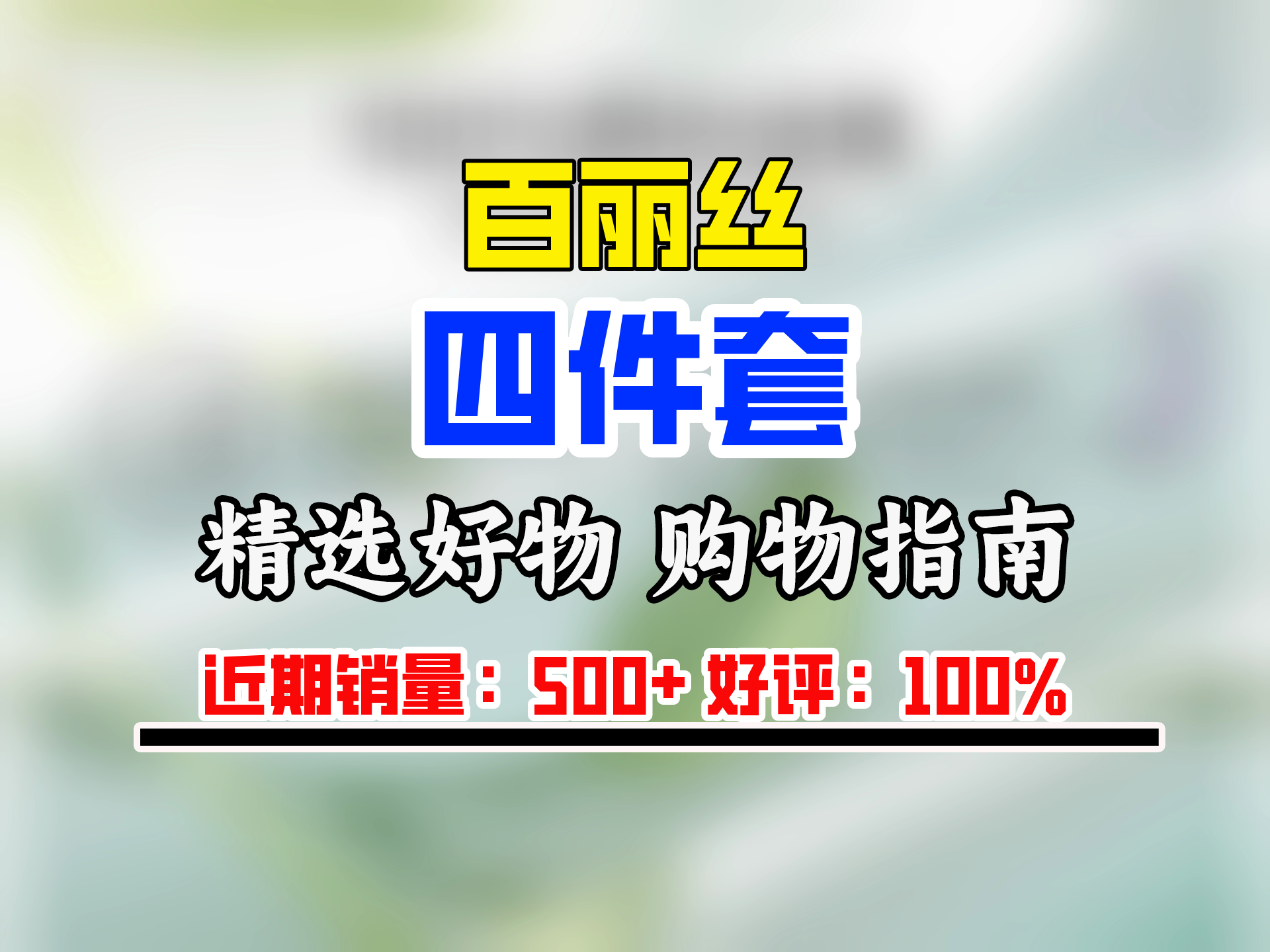 百丽丝水星家纺出品三四件套全棉花卉印花纯棉床单被套学生宿舍家用套件 100%精梳棉印花套件 120cm*200cm哔哩哔哩bilibili