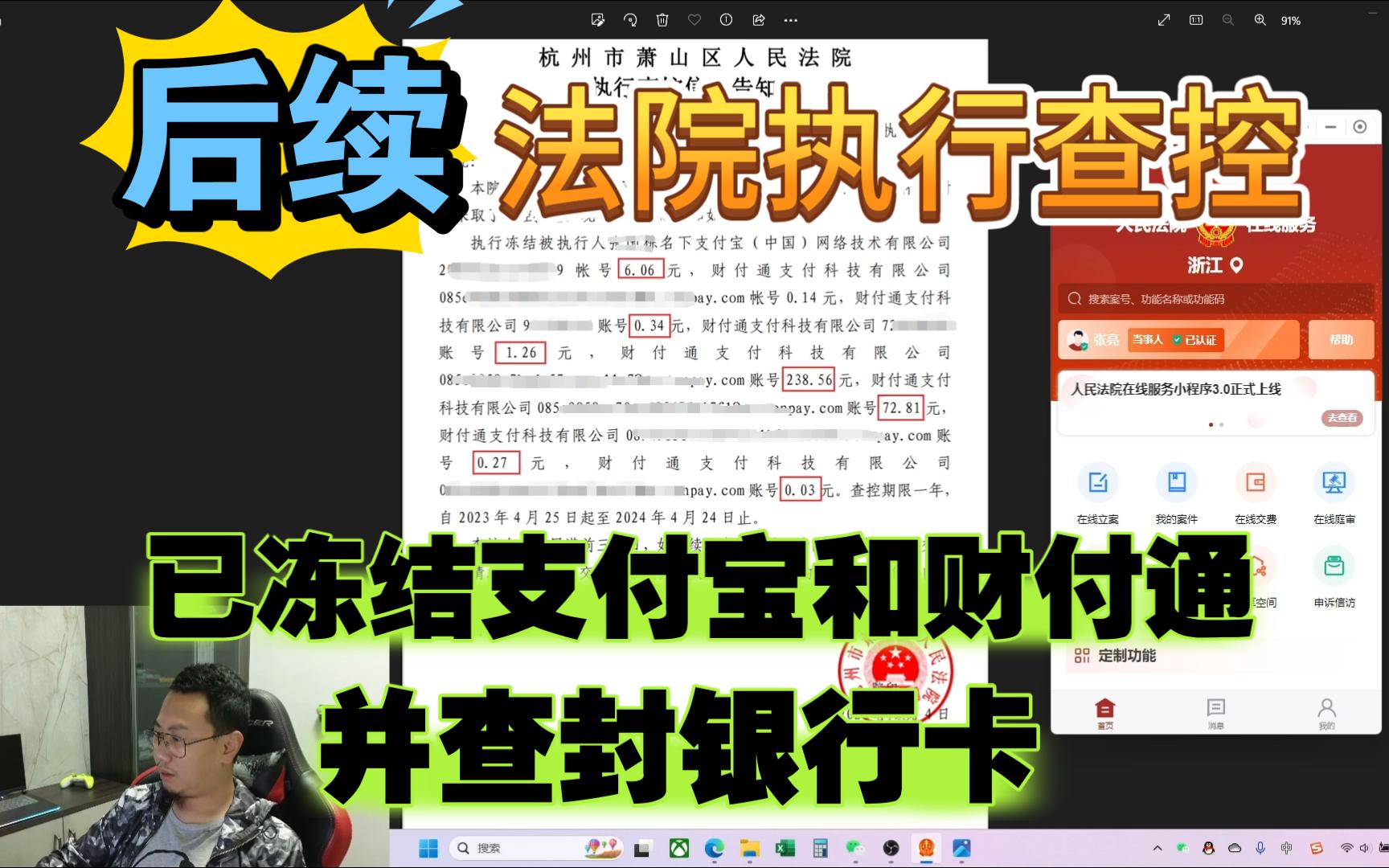 法院执行查控,已冻结支付宝和财付通,并查封银行卡~你们要的案件后续来啦!哔哩哔哩bilibili