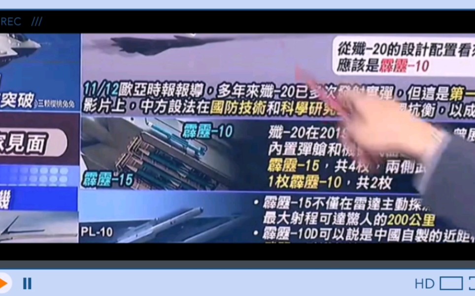 台媒:中国空军最强利器 “ 霹雳 ” 空空导弹系列 !哔哩哔哩bilibili