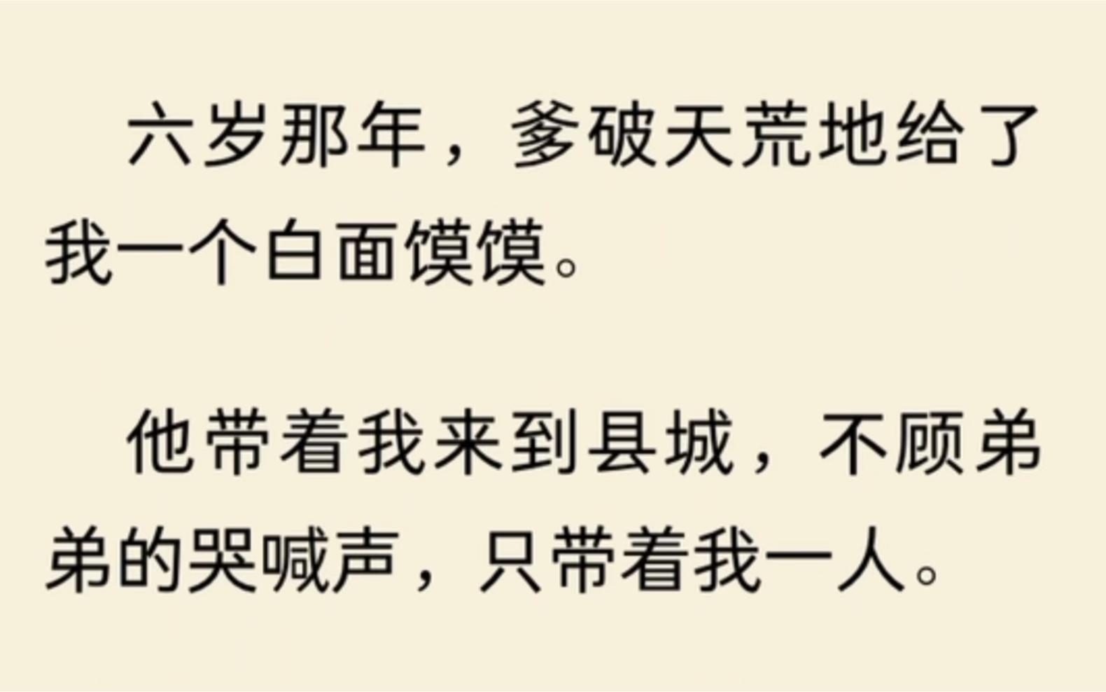 六岁那年,爹破天荒地给了我一个白面馍馍,他带着我来到县城,不顾弟弟的哭喊声,只带着我一人.哔哩哔哩bilibili