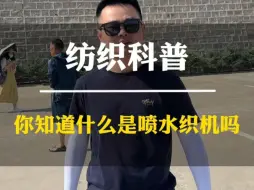 什么是纺织喷水织机