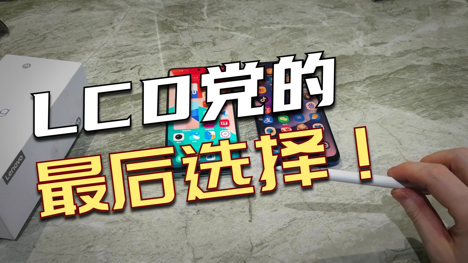 2026年LCD手机购买建议补档