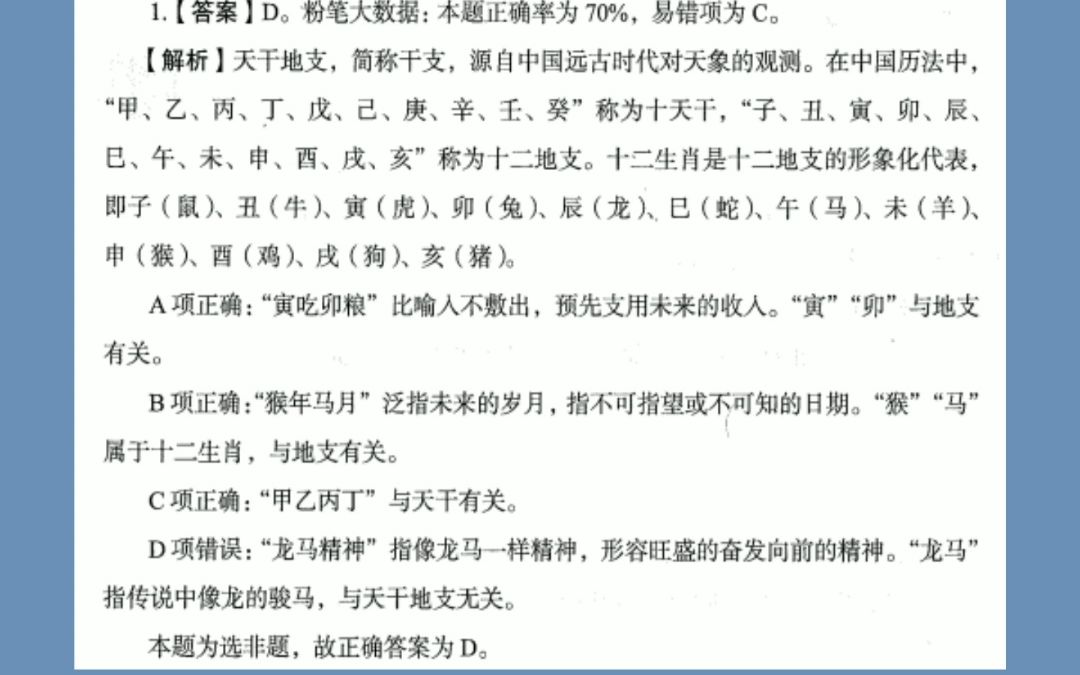 【常识题】公务员事业单位考试题真题哔哩哔哩bilibili