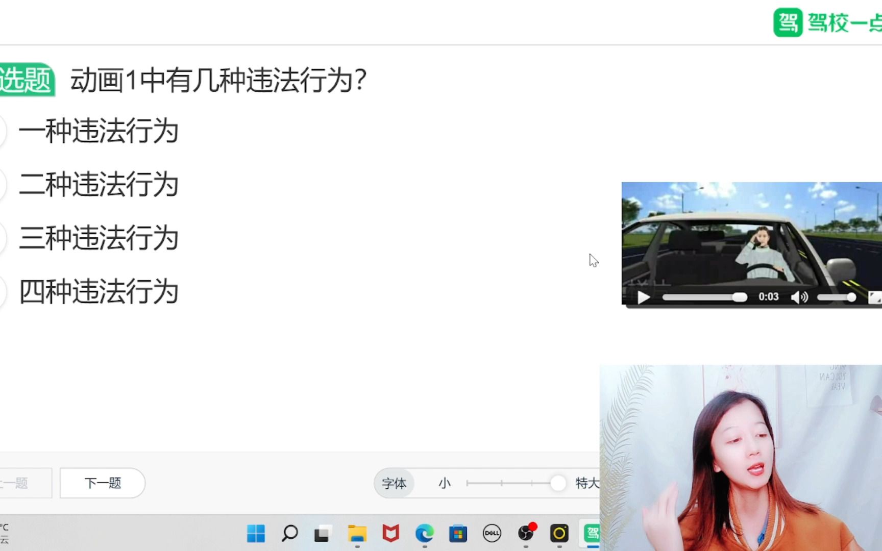 【驾考科目四】驾校一点通可可老师直播课哔哩哔哩bilibili