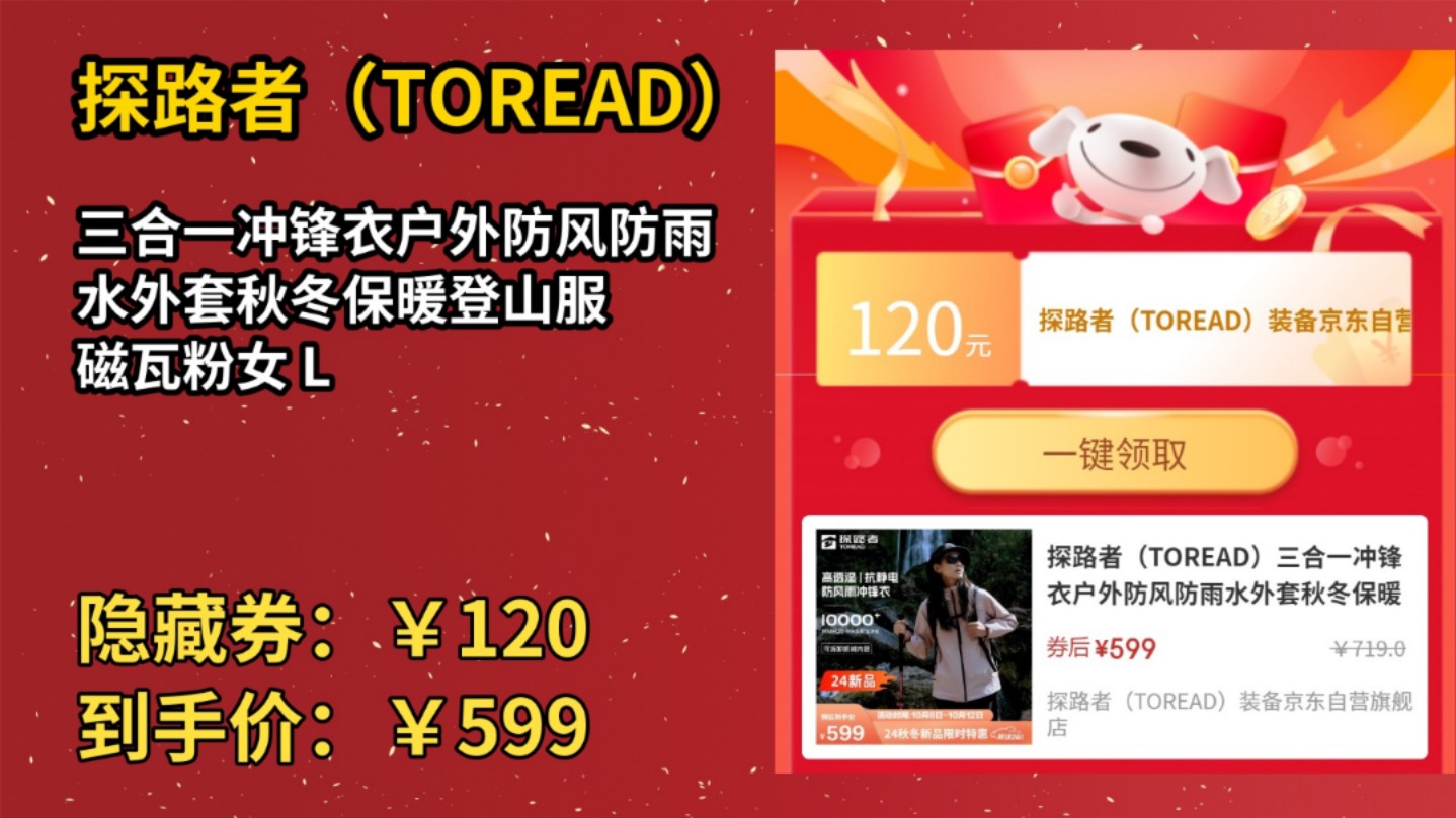 [120天新低]探路者(TOREAD)三合一冲锋衣户外防风防雨水外套秋冬保暖登山服 磁瓦粉女 L哔哩哔哩bilibili