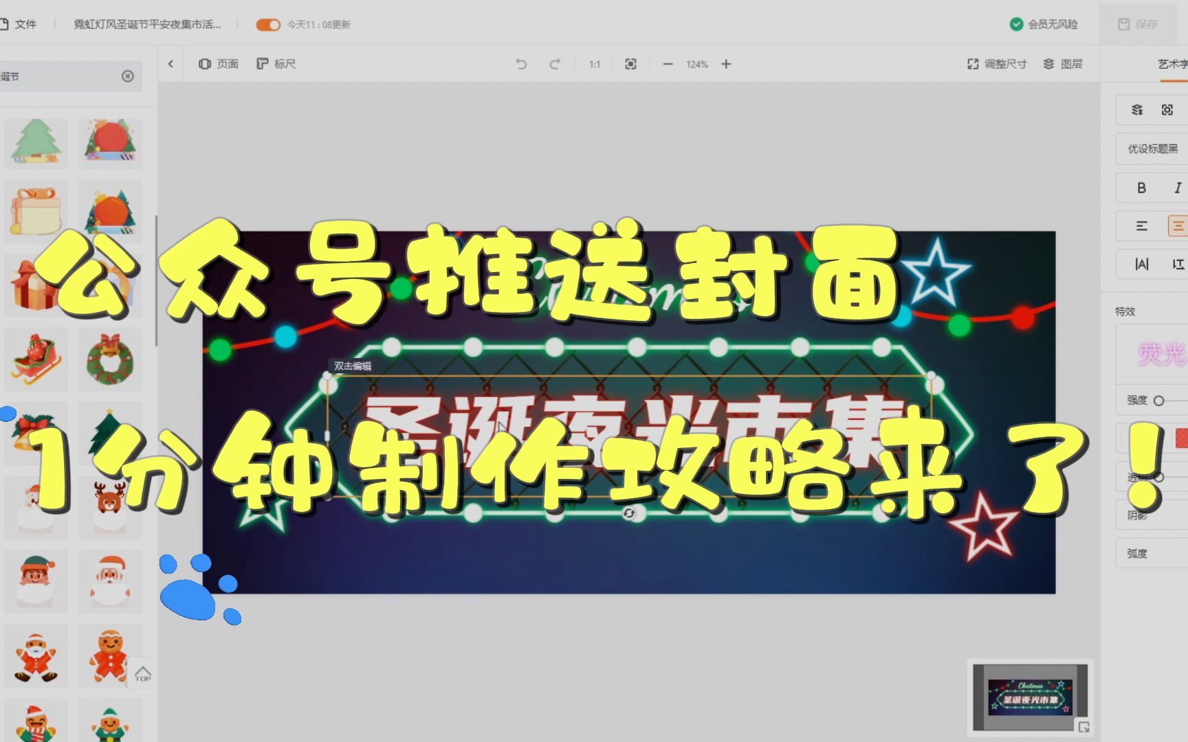 零ps基礎小白也能輕鬆製作出公眾號推文封面圖