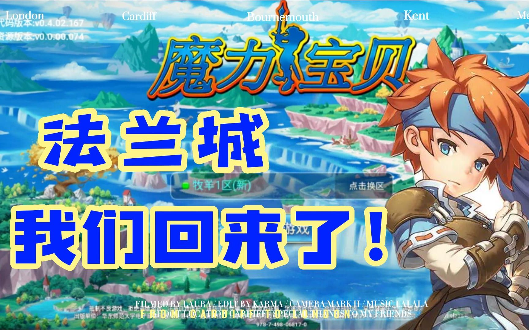 魔力宝贝:法兰城,我们回来了!魔力宝贝手游强势回归!