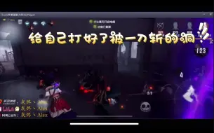 Download Video: 【第五人格】爱丽自己奶自己 神仙上下洞还被马哥ob到了