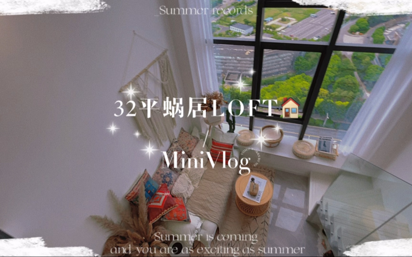 欢迎回家 来看看你们家32平蜗居LOFT.哔哩哔哩bilibili