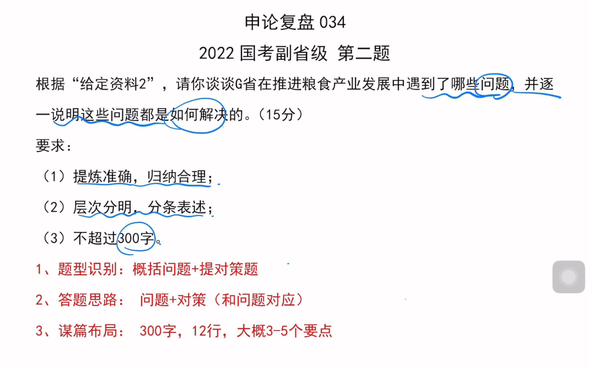 申论复盘034——2022副省级第二题,对策题,谈谈G省在推进粮食产业发展中遇到了哪些问题,并逐一说明这些问题是如何解决的.哔哩哔哩bilibili