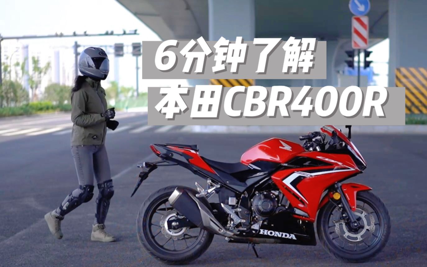 最“温柔”的中量级跑车  本田CBR400R 静态解析哔哩哔哩bilibili