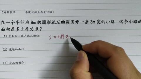 环形面积 环形面积的计算 熟练记住圆的面积公式求解不难 六年级数学 哔哩哔哩 环形面积 环形面积的计算 熟练记住圆的面积公式求解不难 六年级数学 哔哩哔哩