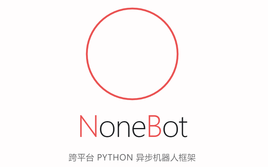 【零基础QQ机器人】开源项目 NoneBot2.0.0RC 全平台保姆级新手教学 - 哔哩哔哩