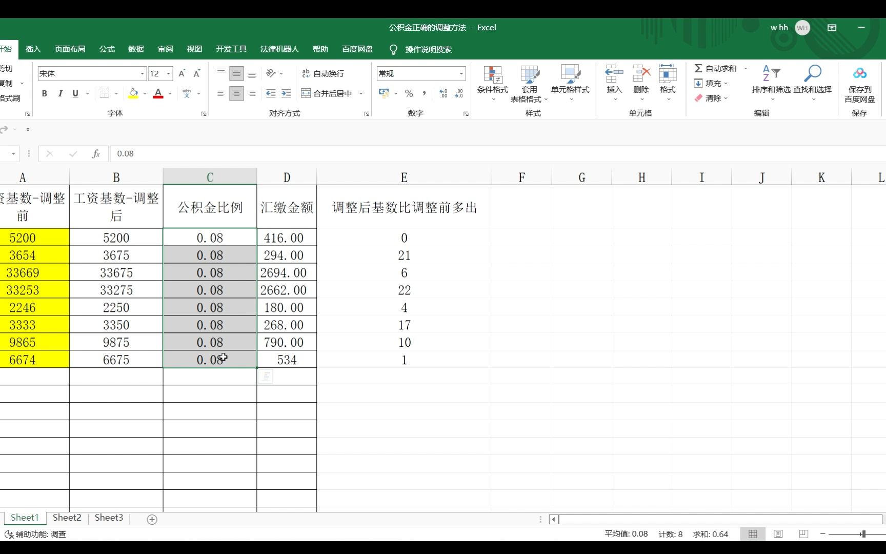 公积金汇缴基数正确的调整方式,一般人我不告诉他.哔哩哔哩bilibili