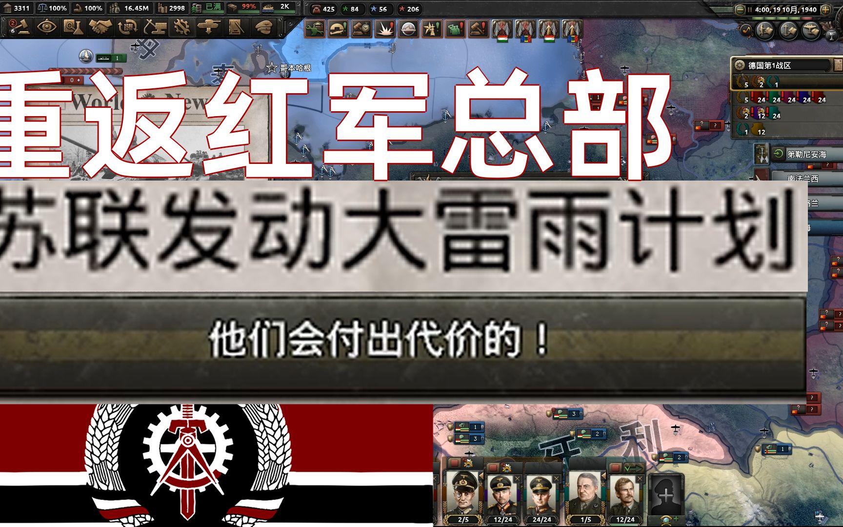 德国,战争,重返德军总部,钢铁雄心,策略游戏,大战略,钢铁雄心4,p社