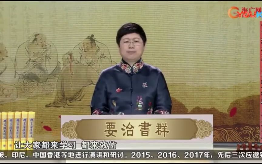 [图]51.2、古人能够“协和万邦、万国来朝”靠的是什么--《余莉开讲-品读群书治要》