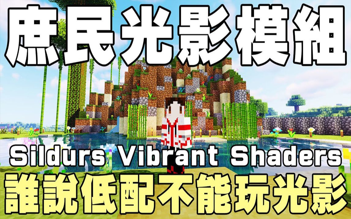  1 12 2 sildurs vibrant shaders v1 19 high 