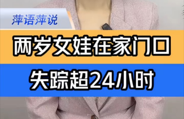 山西一2岁女娃家门口失踪已超24小时 "山西运城2岁女童家门口失踪 "多方回应山西运城2岁女童失踪哔哩哔哩bilibili