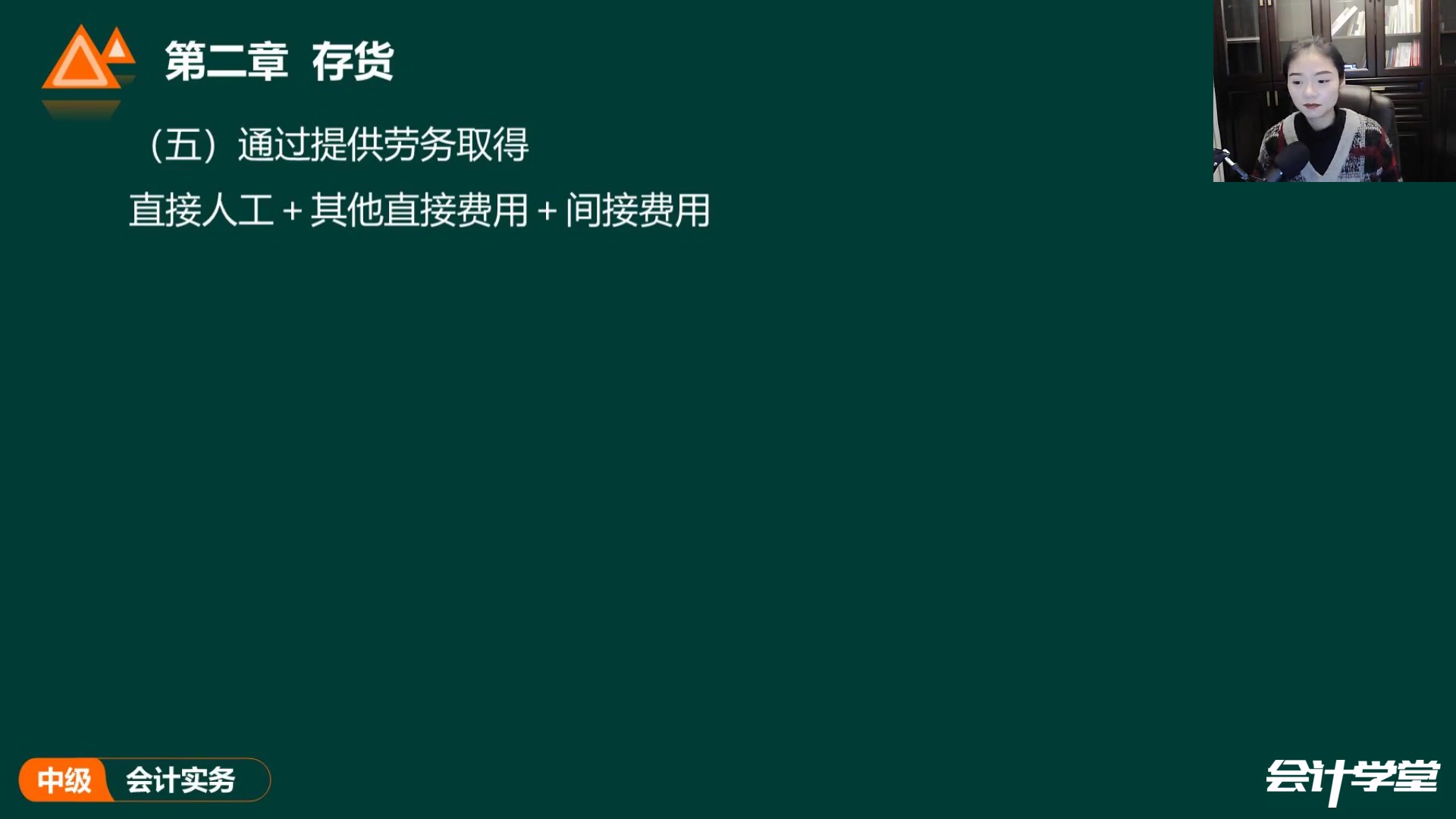 [图]2022【最新】中级会计名师基础班|会计实务-王qiao