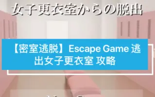 Escape Game 搜索结果 哔哩哔哩弹幕视频网 つロ乾杯 Bilibili