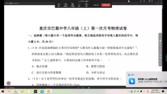 张科长的物理小课堂评讲巴蜀中学八上第一次月考试卷1
