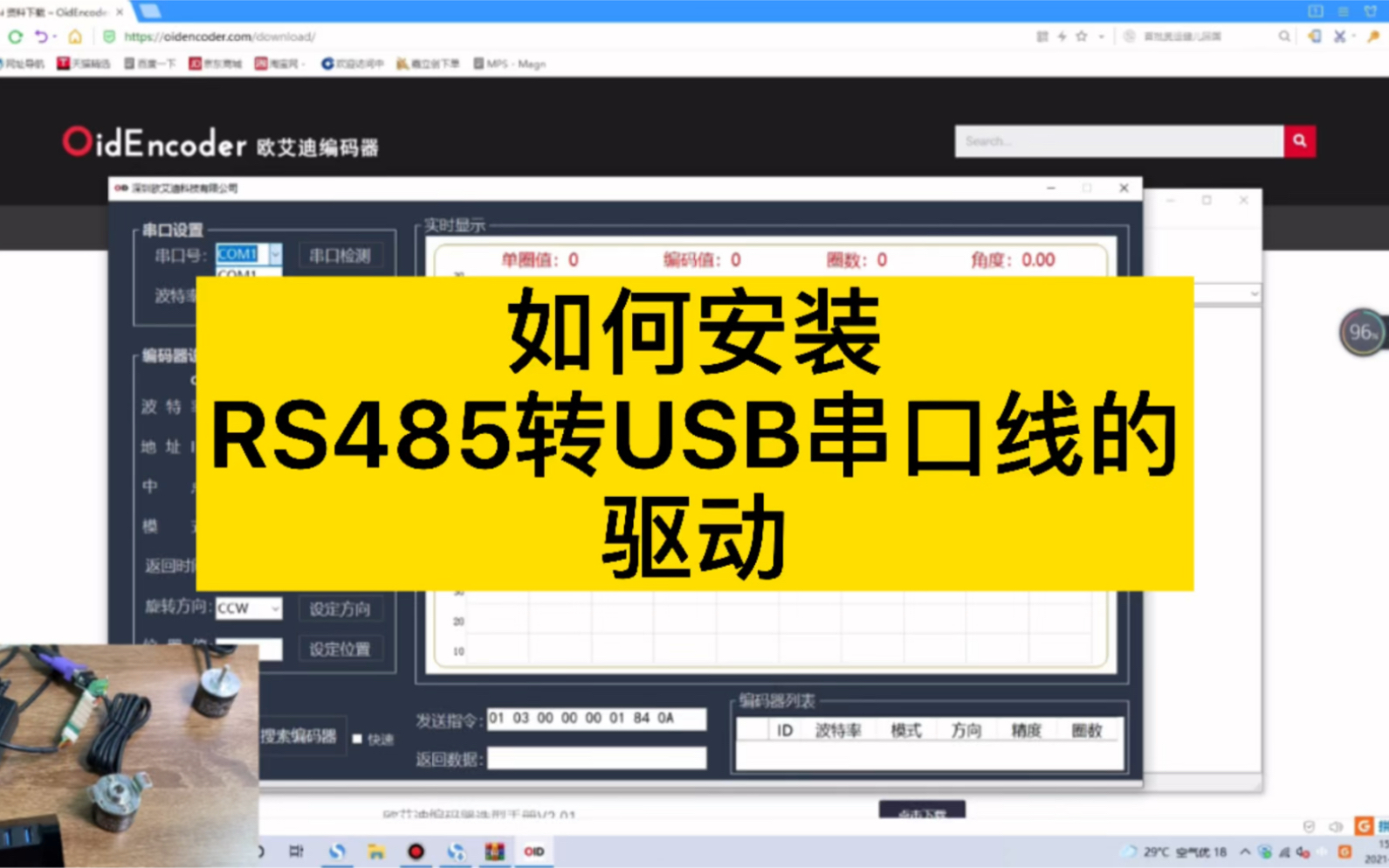 如何安装串口驱动:RS485转USB串口线,欧艾迪绝对值编码器哔哩哔哩bilibili