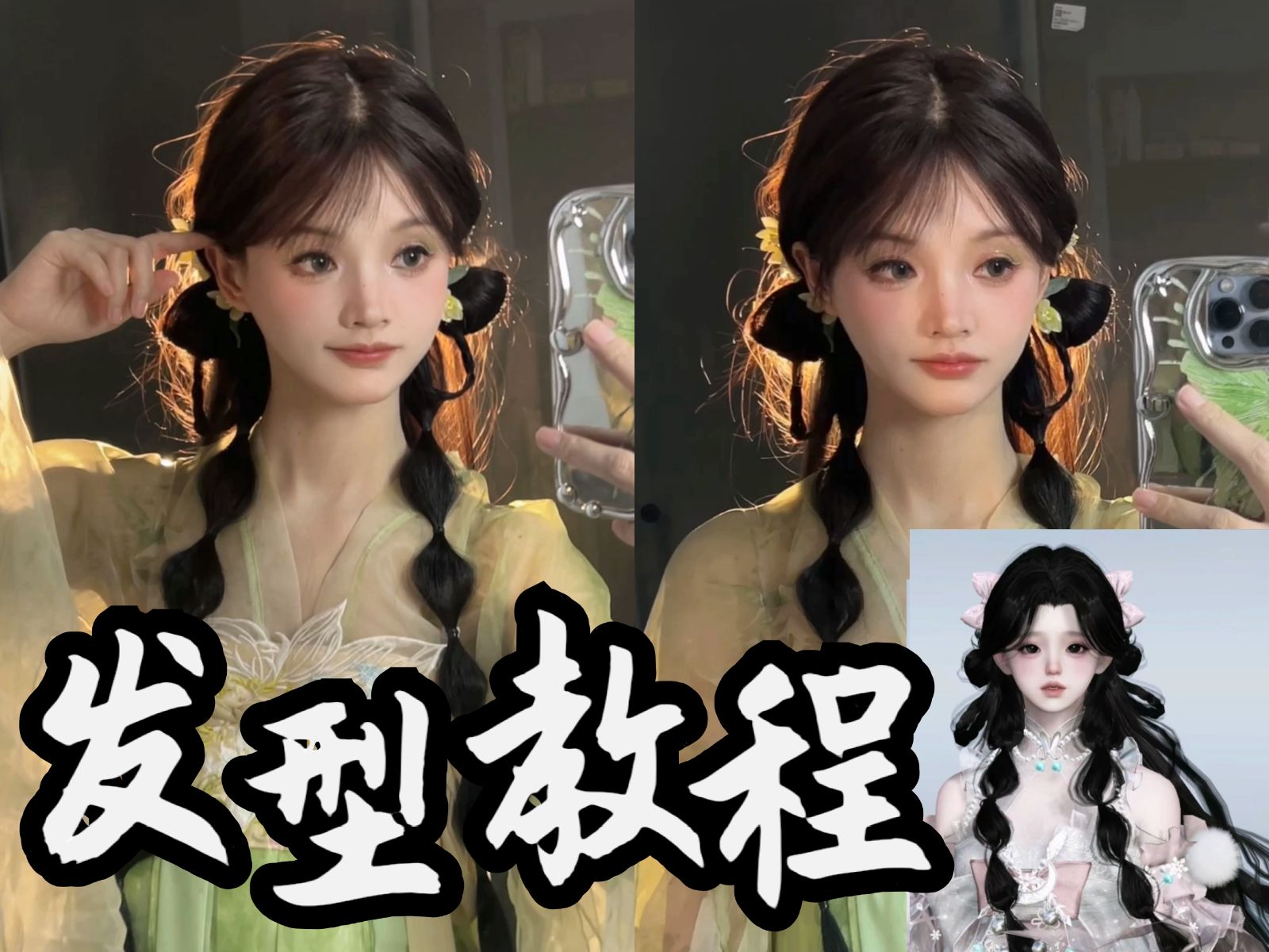 【逆水寒同款发型】被问爆的灯笼辫发型 温婉减龄很有少女感