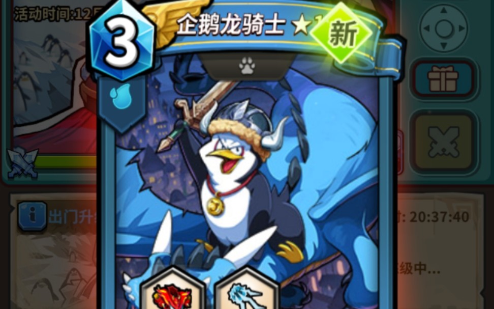 卡片怪兽获得企鹅龙骑士纪念