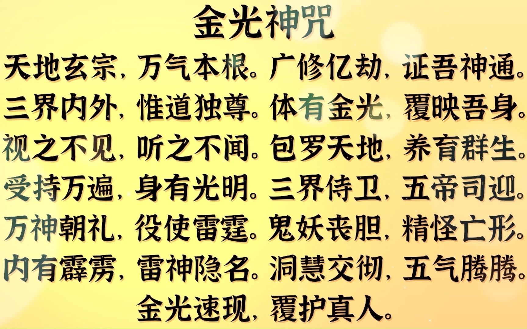 这才是真正的金光咒 108遍 标准普通话念诵哔哩哔哩bilibili