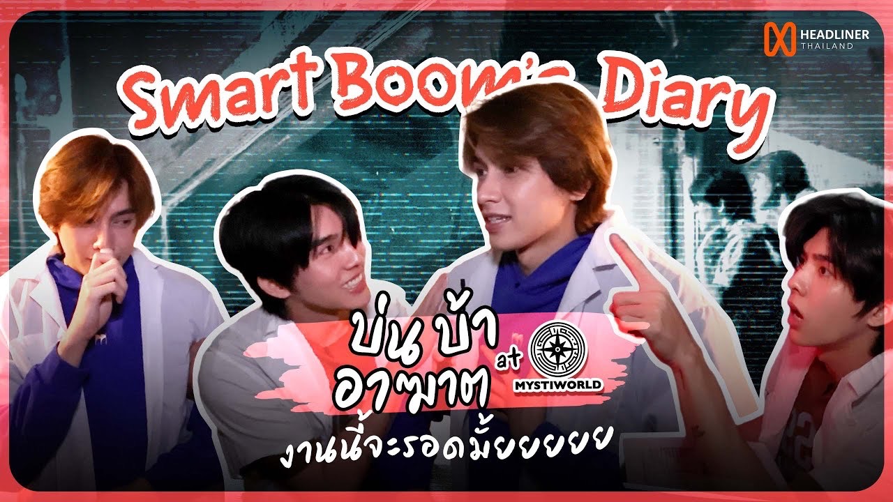 【SmartBoom】中字|Smart Boom's Diary EP3 之密室逃脱