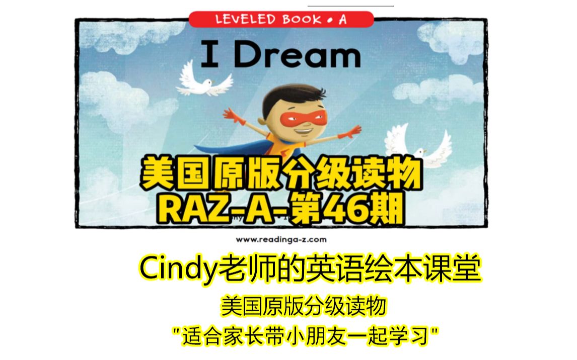 [图]美国原版分级读物-RAZ-A-46-I DREAM