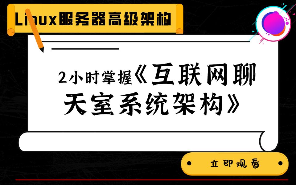 最新精讲c/c++后台开发技术之互联网聊天室系统架构哔哩哔哩bilibili