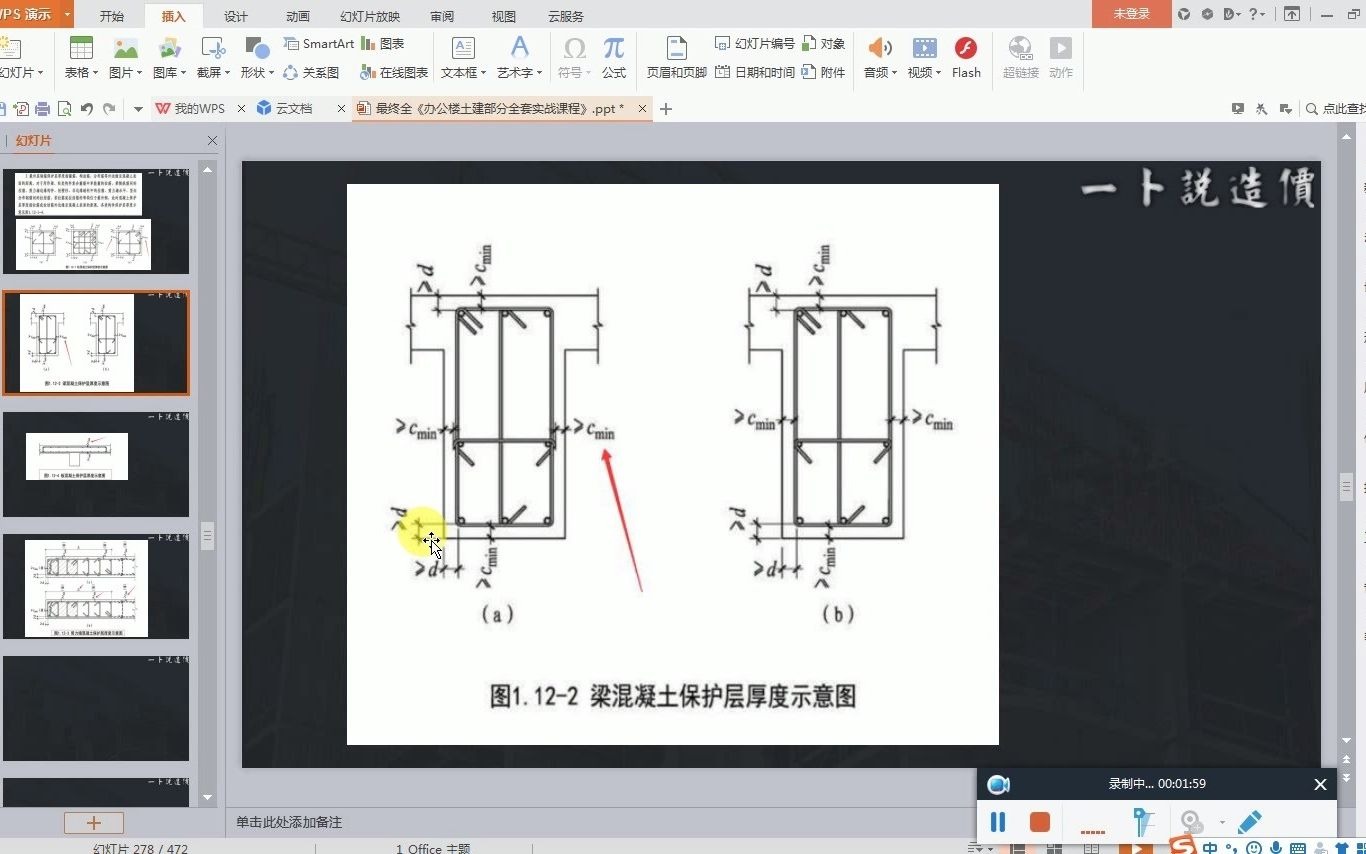 钢筋保护层到底指的什么位置?哔哩哔哩bilibili