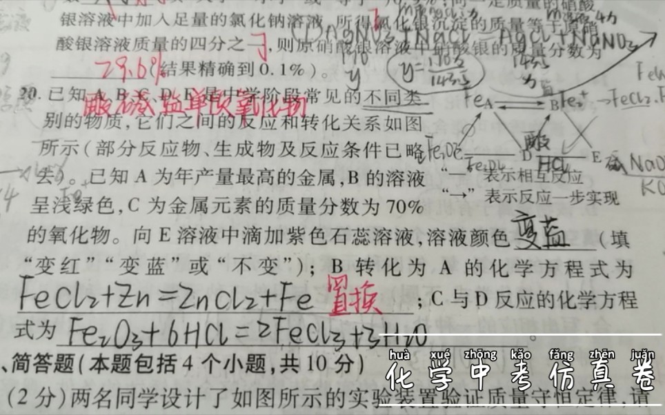 【费曼学习法】化学鼎成中考仿真卷(一)哔哩哔哩bilibili