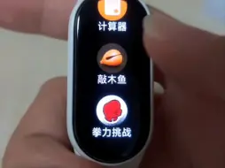 Télécharger la video: 如何用木鱼把小米手环9卡重启