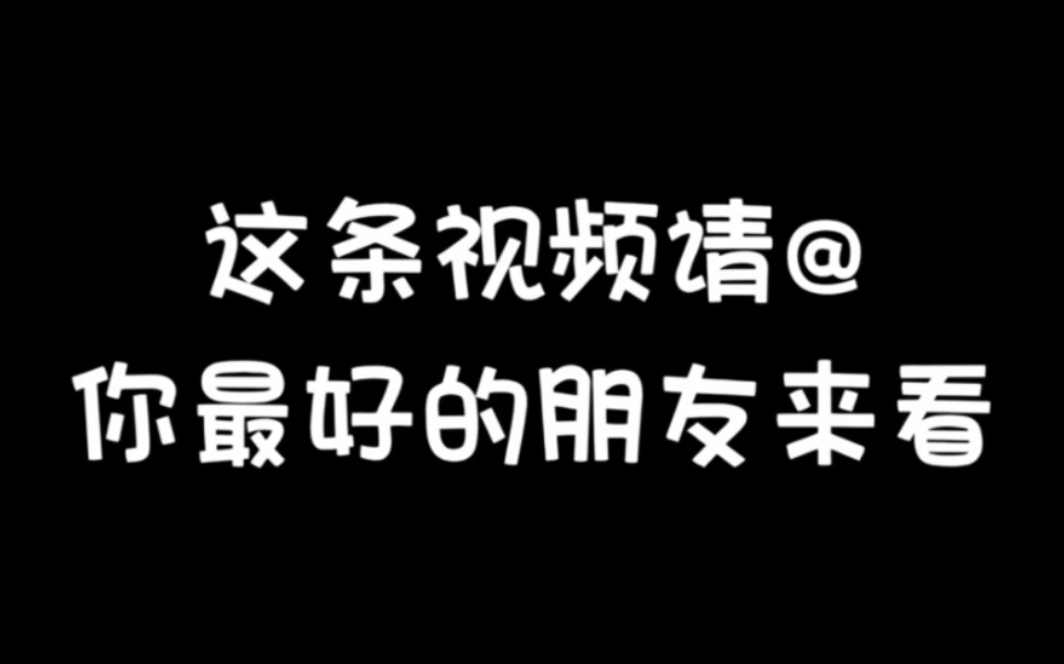 是好朋友 是一辈子的好朋友哔哩哔哩bilibili