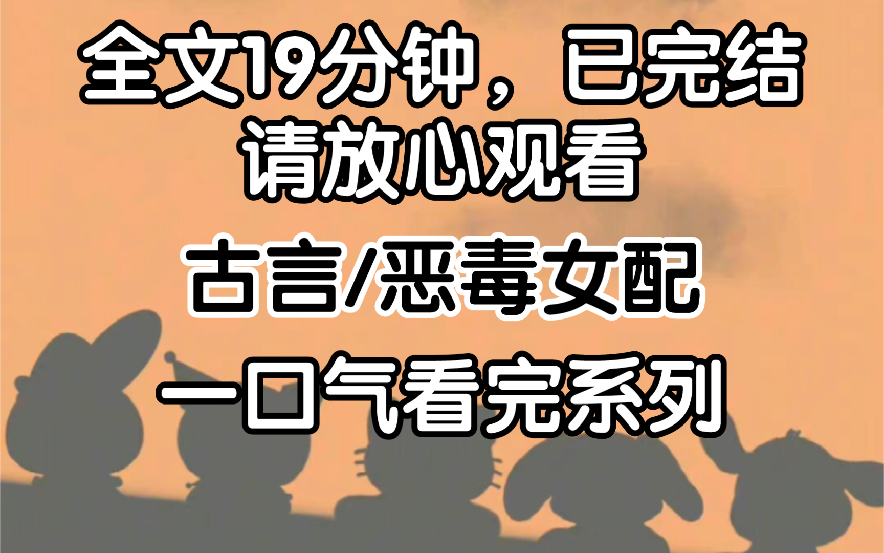 [图]（已完结）我穿书了，不是恶毒女配。也不是女主，是病娇男主家的哑巴保姆。