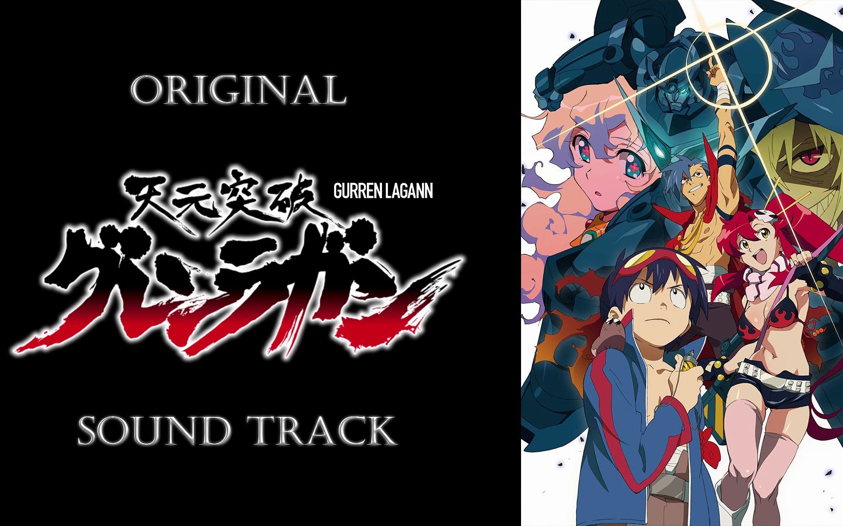 「天元突破红莲螺岩/gurren lagann」原声集 