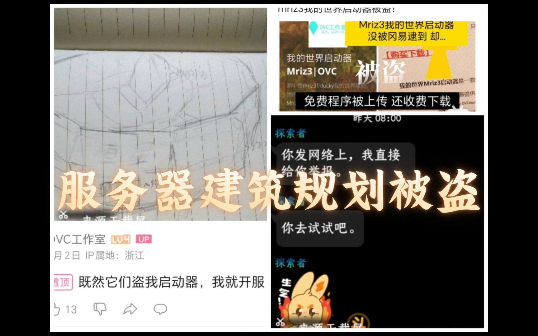 【OVC MC】一波未平,一波又起,服务器建筑规划被盗哔哩哔哩bilibili